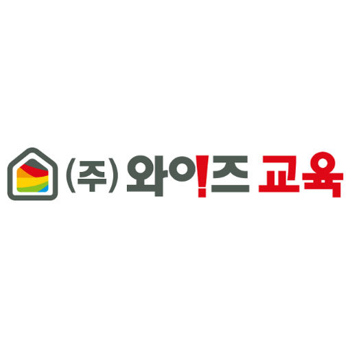 (주) 와이즈 교육